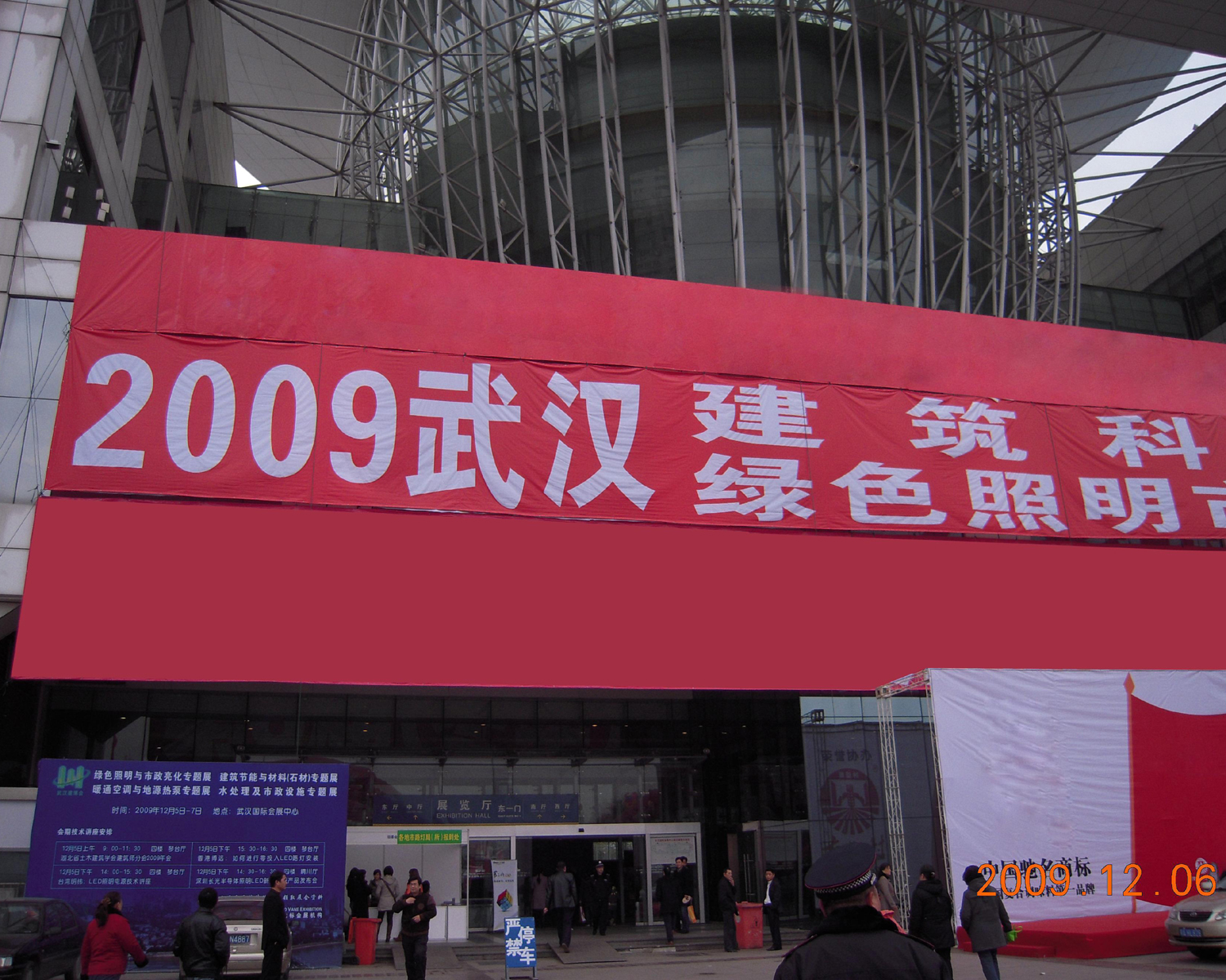 2009第2届鄂建筑科技博览会外景